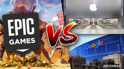 蘋果封殺Epic 對簿公堂難求雙贏，游戲開發陷入兩難