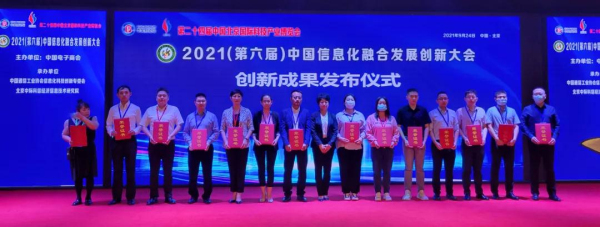 捷通華聲亮相第六屆中國信息化融合發(fā)展創(chuàng)新大會 全智技術(shù)引領(lǐng)行業(yè)變革