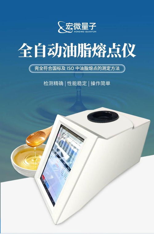 宏微智造油脂熔點(diǎn)儀產(chǎn)品知識圖譜白皮書 全智技術(shù)解析